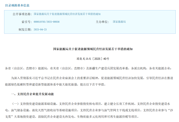 牛掌柜 国家能源局：支持民营企业参股投资核电项目